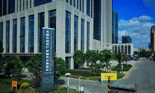 無錫市知識產權服務業(yè)集聚區(qū)